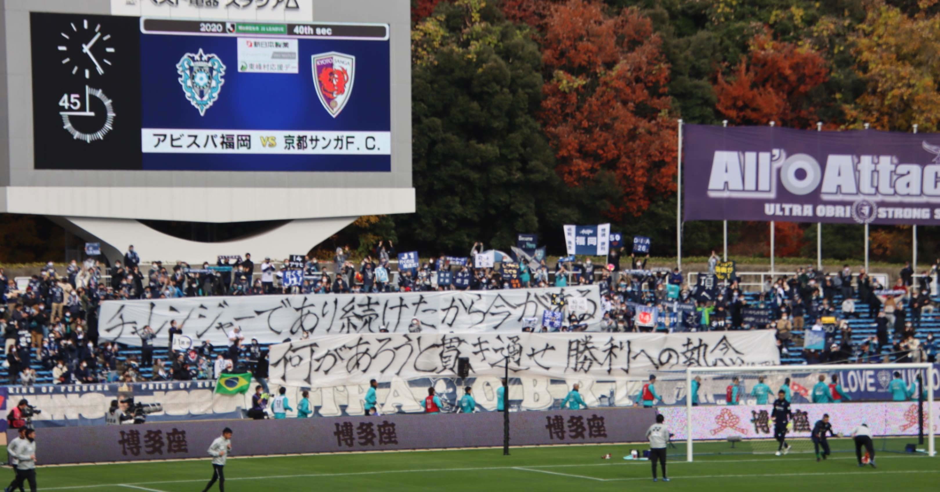 昇格まであと少し アビスパ福岡vs京都サンガf C Y Sue Note