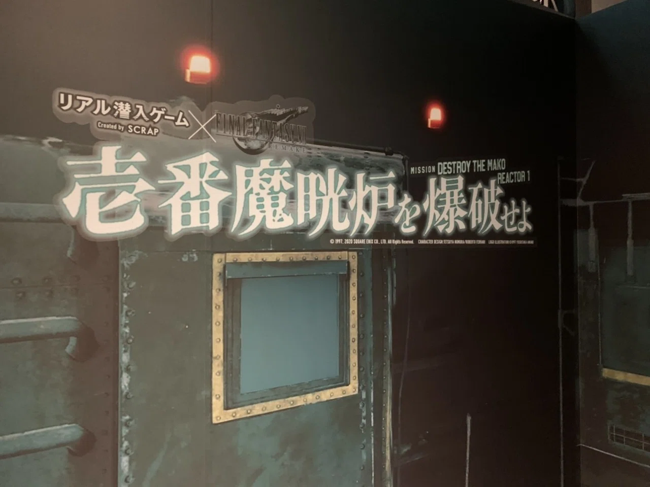 2020.12.13 リアル潜入ゲーム ✕ FINAL FANTASY VII REMAKE 壱番魔晄炉 
