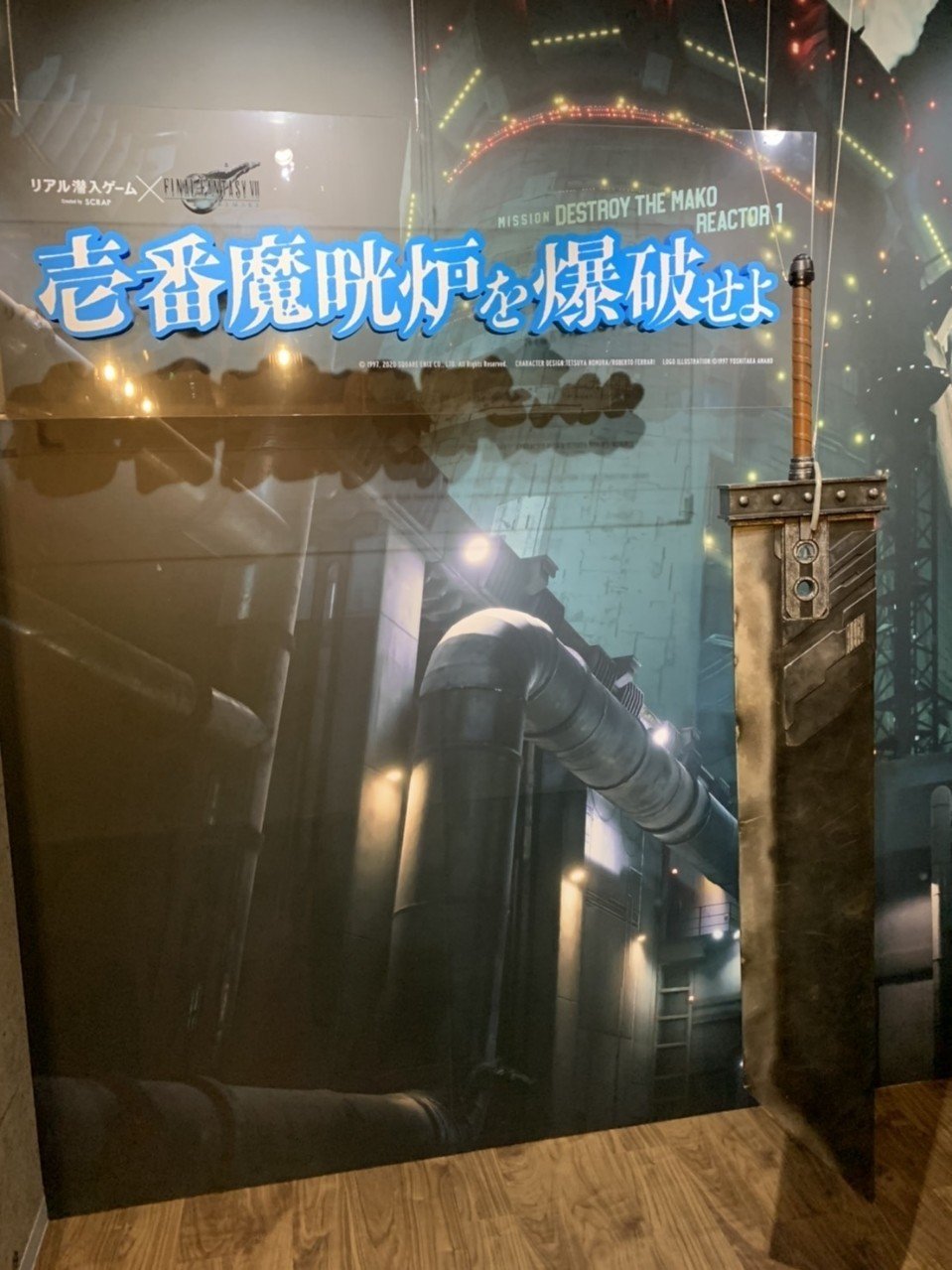 2020.12.13 リアル潜入ゲーム ✕ FINAL FANTASY VII REMAKE 壱番 2020.12.13 リアル潜入ゲーム ✕ FINAL FANTASY VII REMAKE 壱番