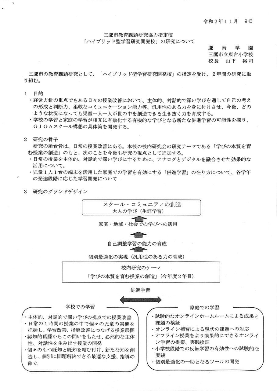 小◯生 逆さ 三鷹市】ＩＣＴ教育まとめ（学習内容編）｜山田さとみ 三鷹市議会議員