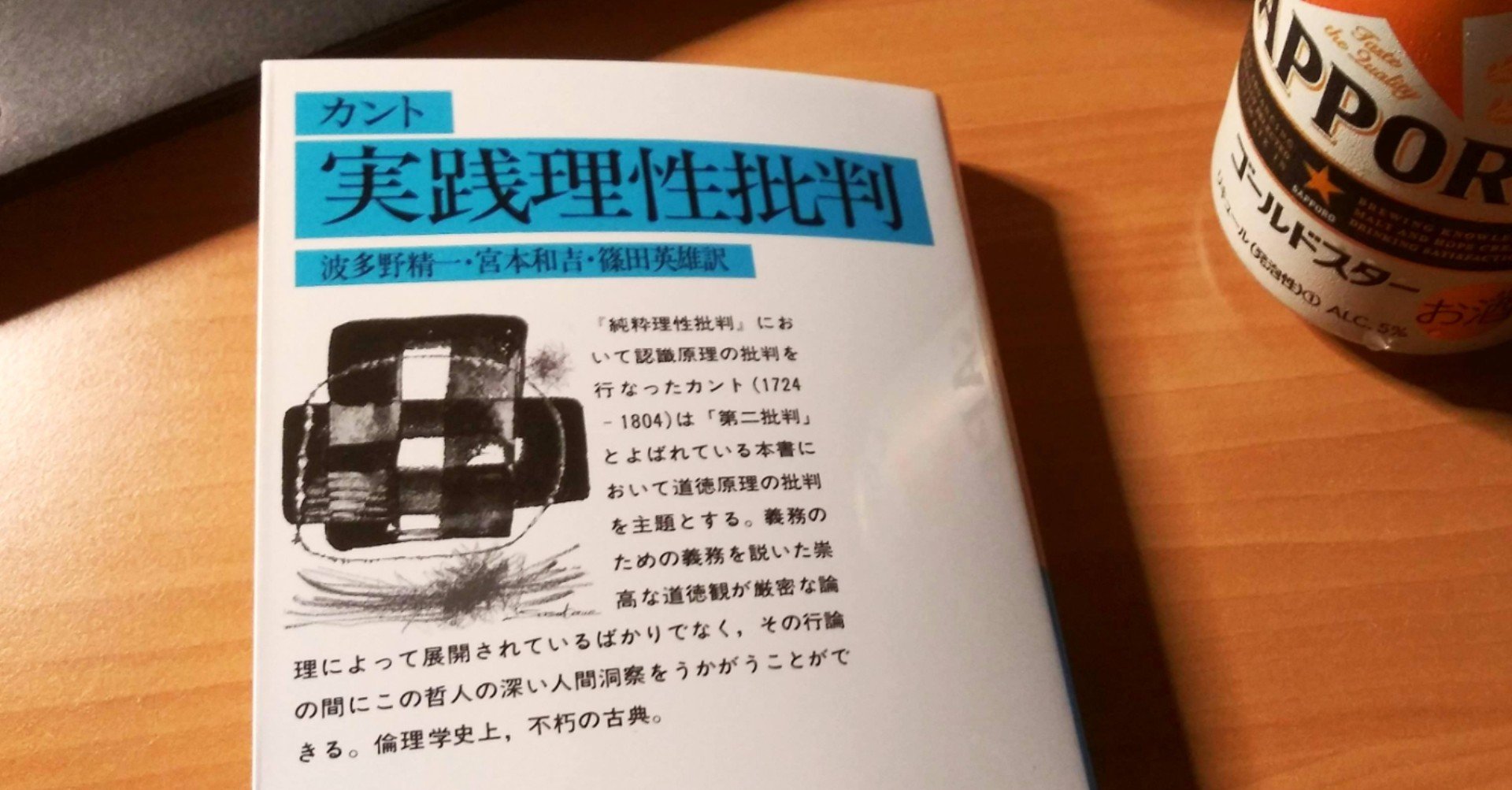 自由について：イマニュエル・カント「実践理性批判