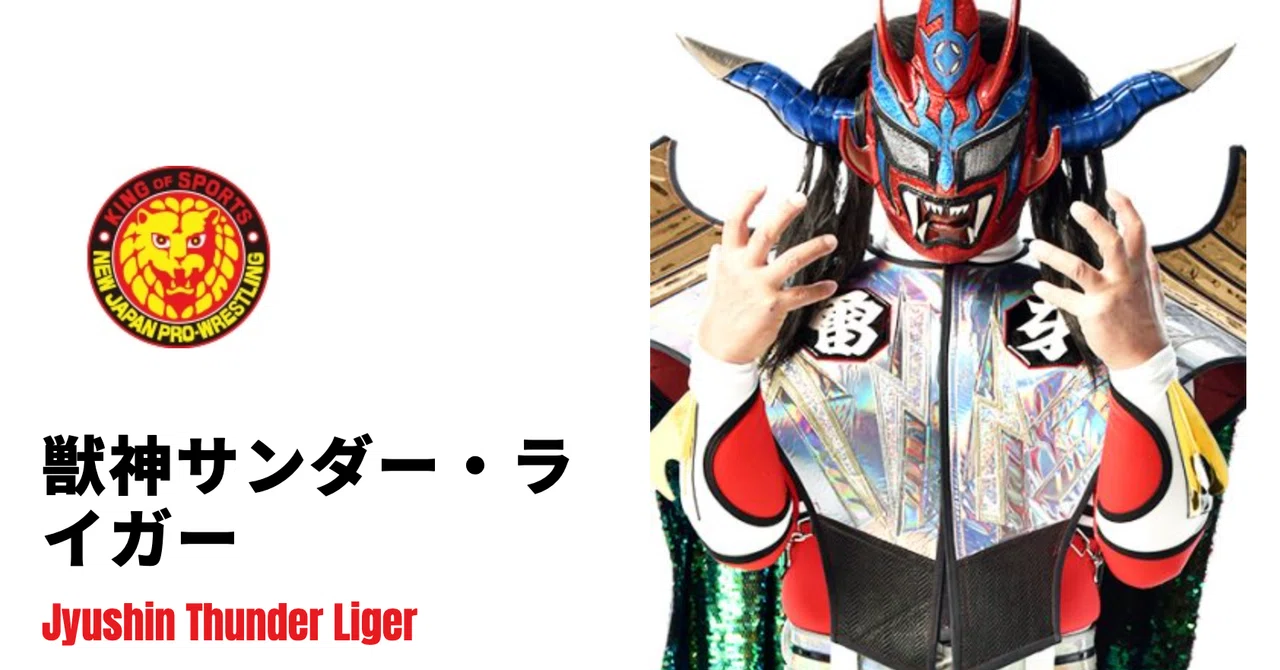 Learning 'Approachability' from Jushin Thunder Liger｜時田心太郎🖋真心のコピーライター