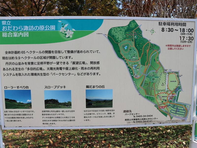 おだわら諏訪の原公園 神奈川県小田原市 公園ウォーカー 関東 富士山 Note