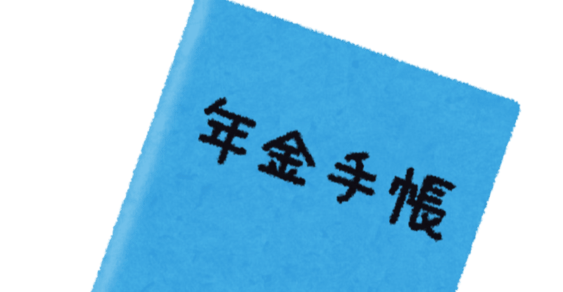 良書から学ぶ-3　人生100年時代の年金戦略