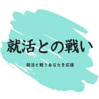 エントリー企業管理シート配布 Excelファイル 就活との戦い 就活と戦うあなたを応援 Webテスト解答配布中 Note