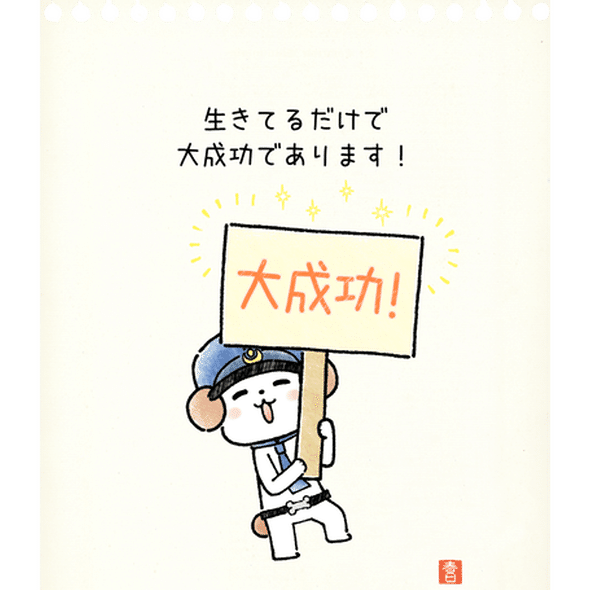 生きてるだけで大成功 春日七星 春日あかね Note 生きてるだけで大成功 春日七星 春日あかね Note