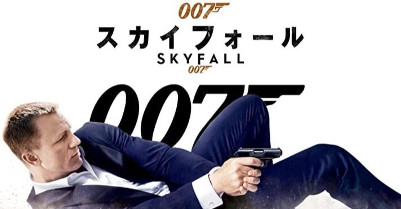 007 スカイフォール が思ったより ダークナイト だった みちまよい Note