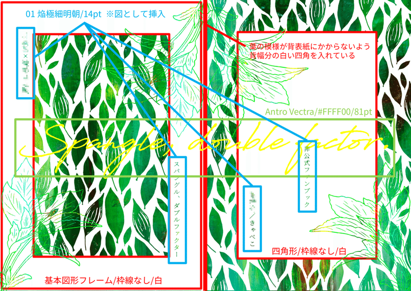 SpangleWF_表紙データ-1