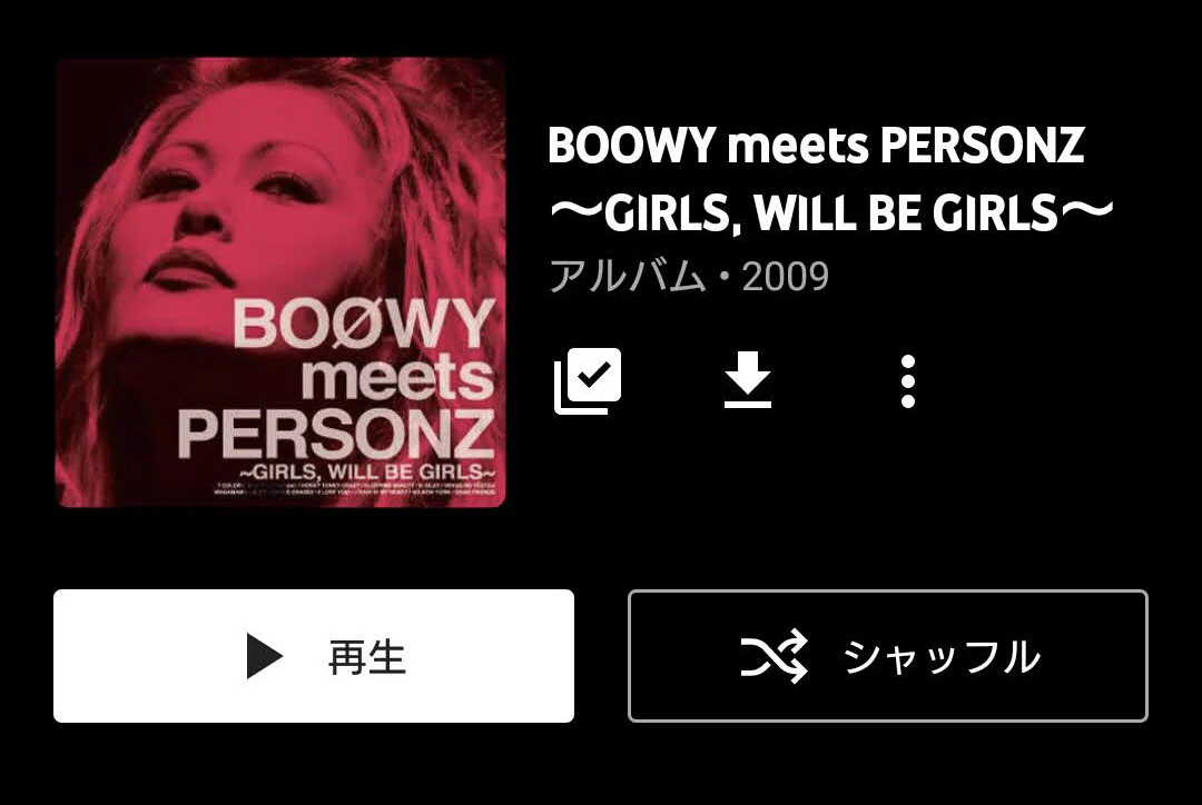 PERSONZ「BOOWY meets PERSONZ ~BOYS,WILL BE BOYS~」(今日の音楽と PERSONZ「BOOWY meets PERSONZ ~BOYS,WILL BE BOYS~」(今日の音楽と