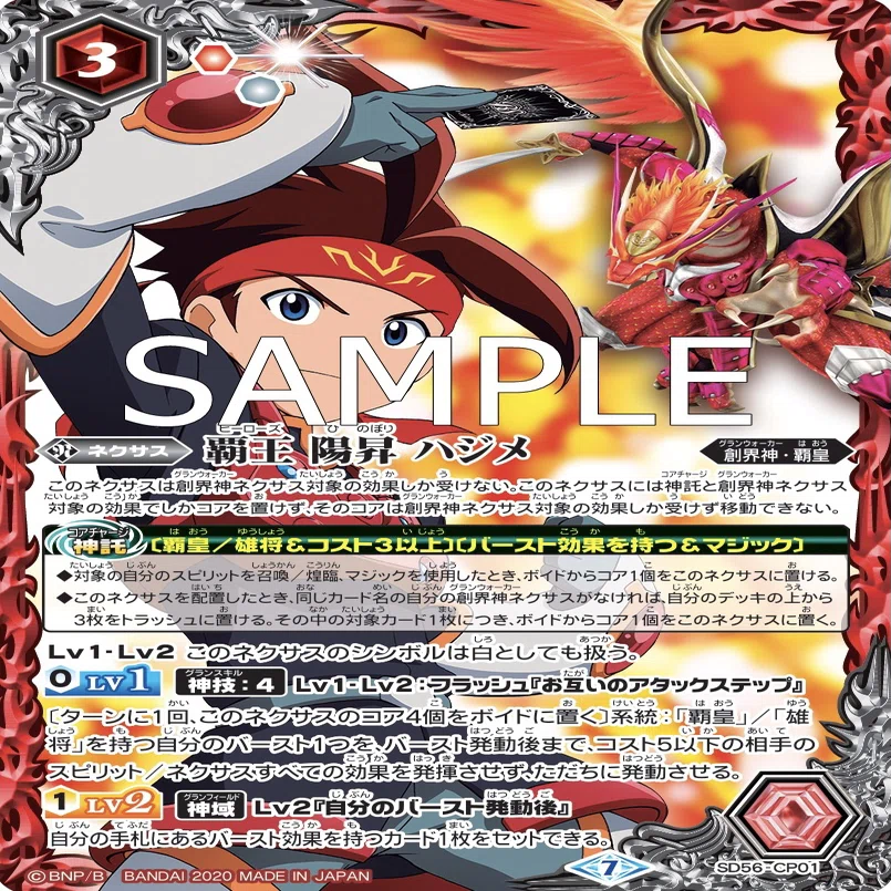 メガデッキ「覇王見斬 」解説｜メロ