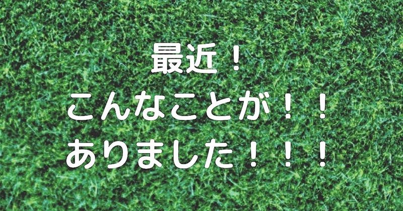最近 こんなことが ありました たきざわあいむ Note 最近 こんなことが ありました たきざわあいむ Note