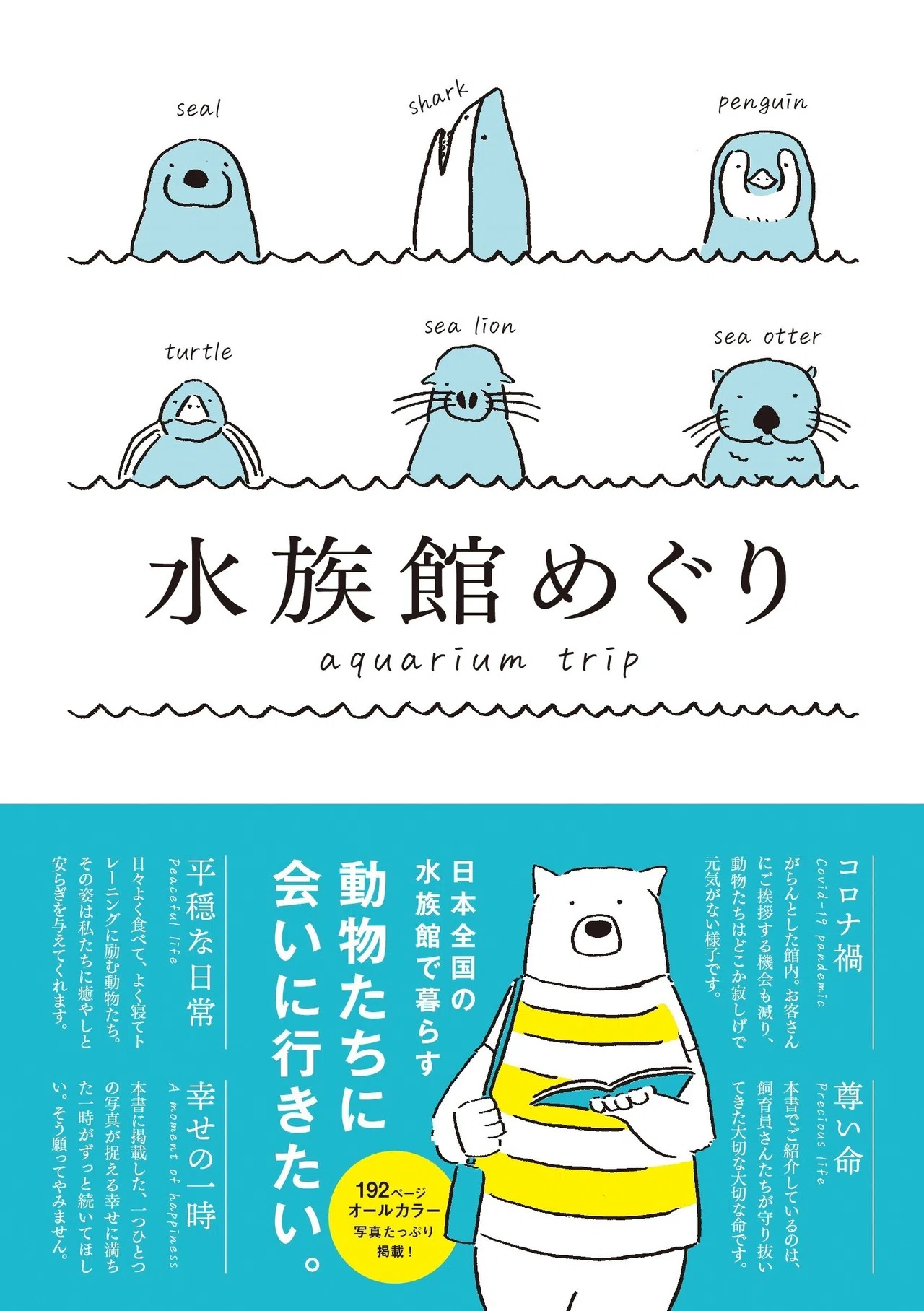 PR】書籍紹介「動物園めぐり」「水族館めぐり」株式会社 G.B.｜snow