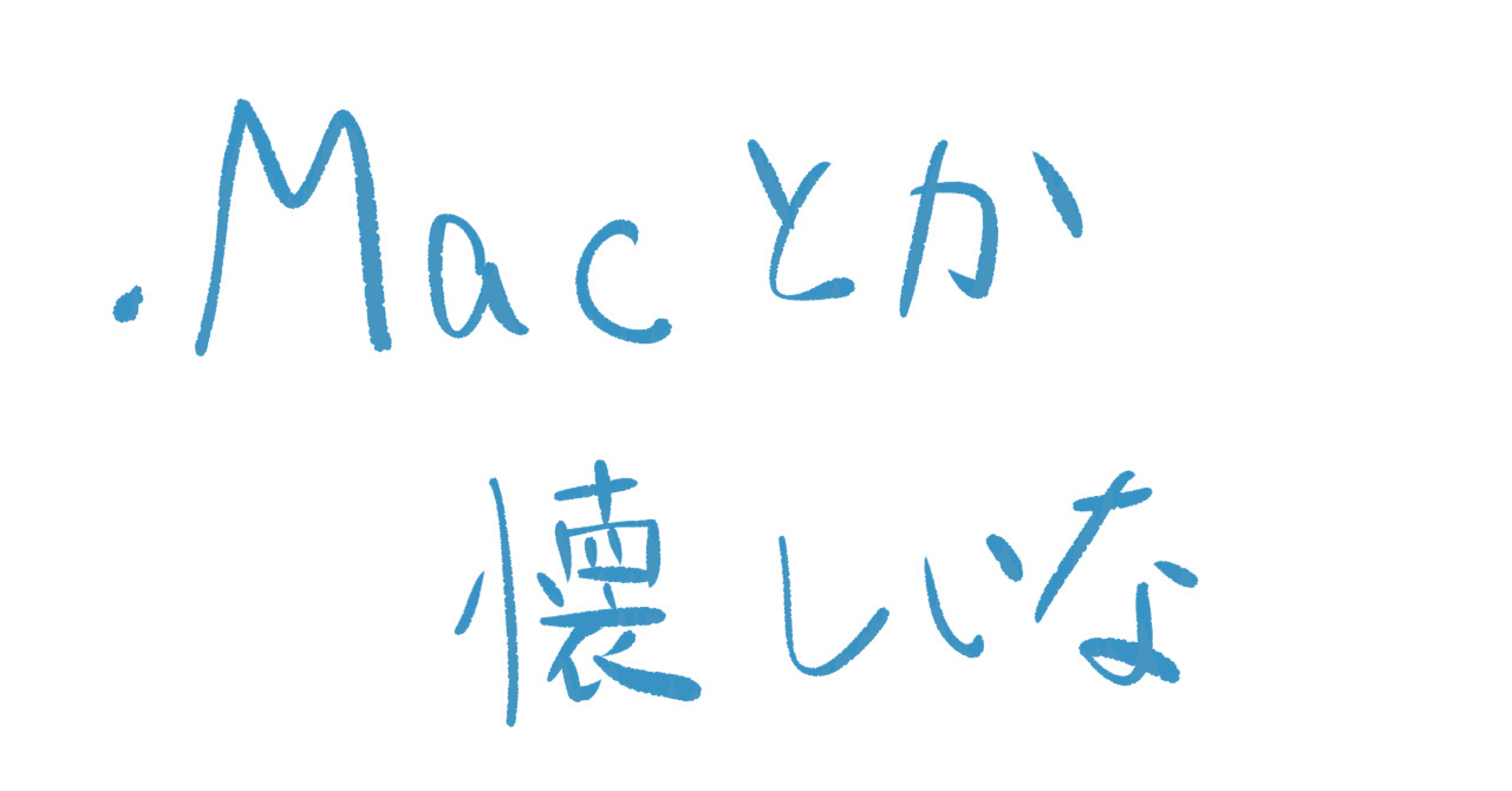 Icloudメールの迷惑メールフィルタが過度に働く M Bozu Note