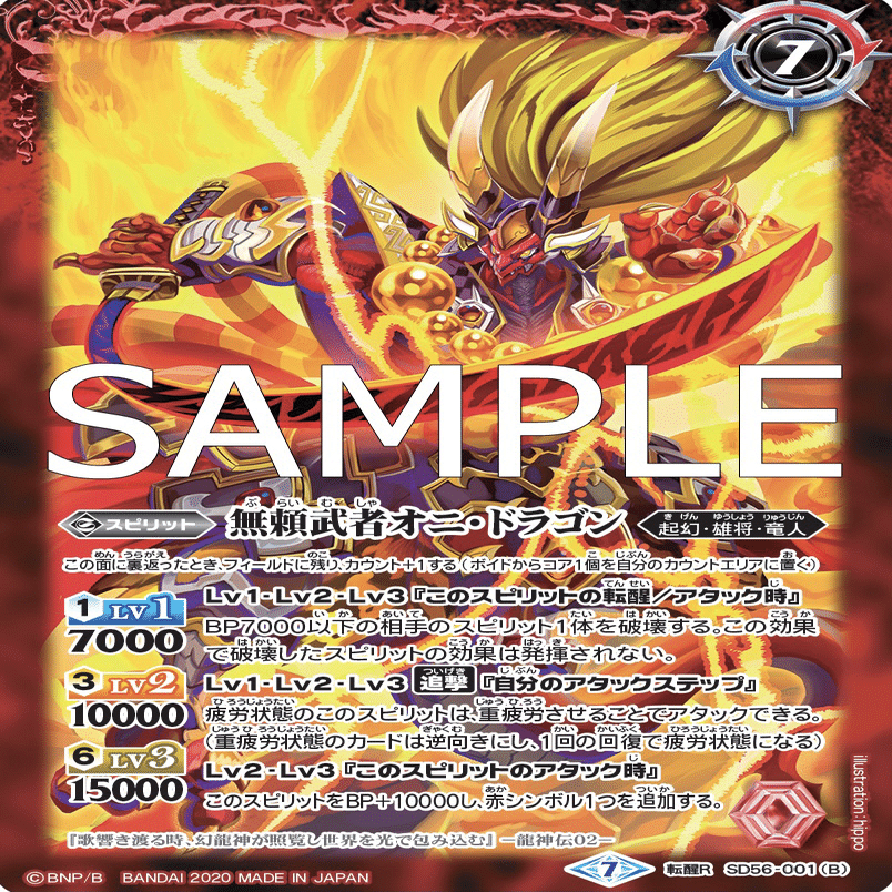 メガデッキ「覇王見斬 」解説｜メロ