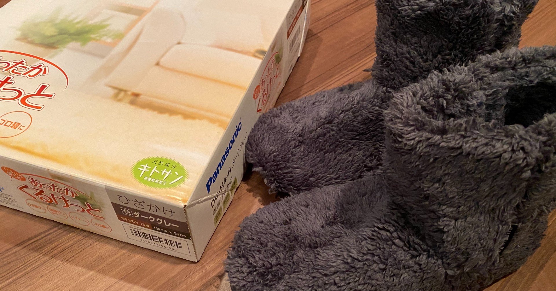 Panasonic 電気ひざかけ くるけっと ダークグレー DC-H4-H