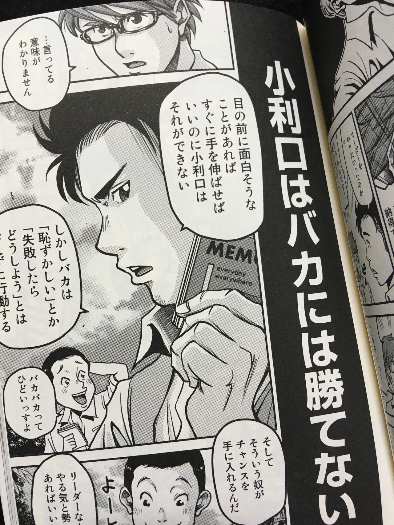 毎日読書感想文 マンガで身につく 多動力 12 13 Vol145 Hakatamax Note