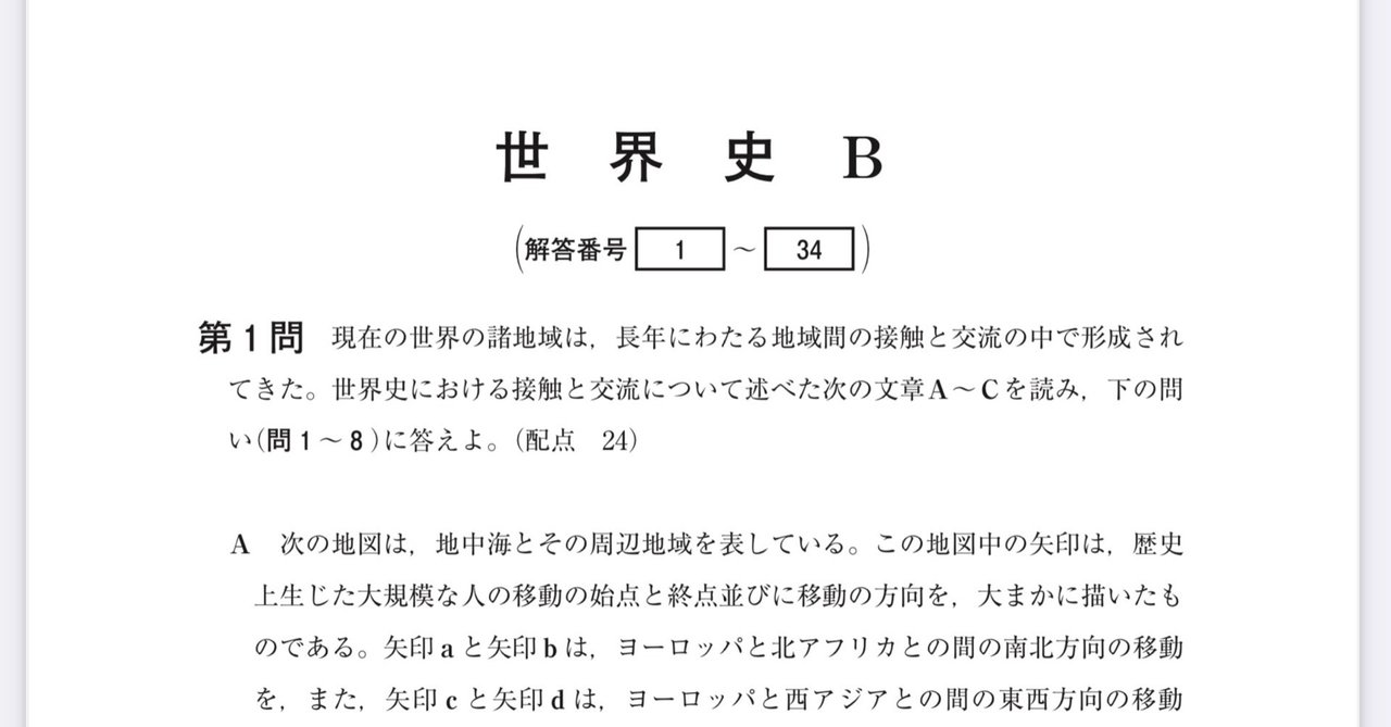 共通テスト 18年試行調査 世界史b 問題分析 諸岡浩太郎 Note 共通テスト 18年試行調査 世界史b 問題分析 諸岡浩太郎 Note
