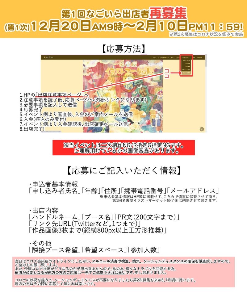 第1回なごいら再募集とウェブなごいらについて 名古屋イラストマーケット Note