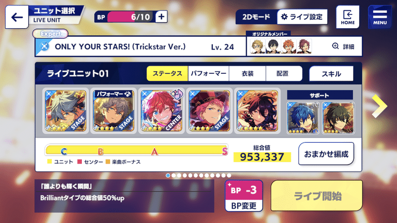独断と偏見のあんスタm 走り方 シャッフル ユニット箱イベ でこぽn Note 独断と偏見のあんスタm 走り方 シャッフル ユニット箱イベ でこぽn Note