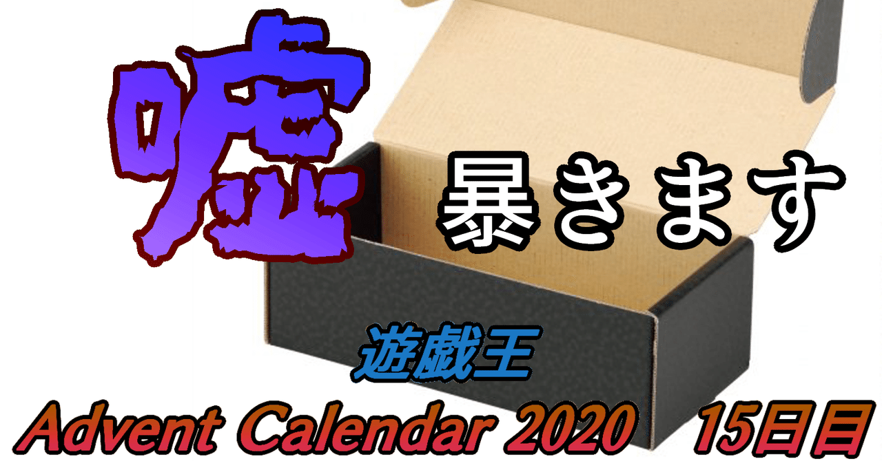 我々は「ストレージボックス」に騙されている【遊戯王Advent Calendar