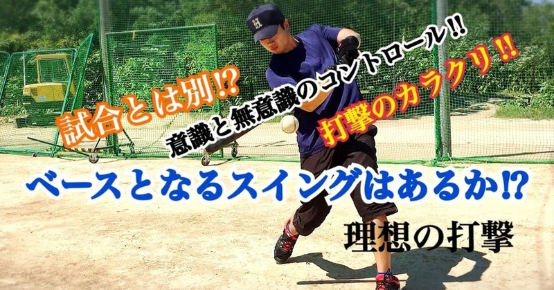 理想の打撃 Yasの年のノート Note 理想の打撃 Yasの年のノート Note
