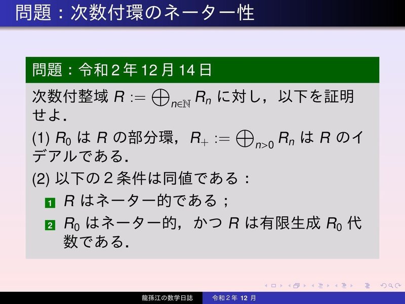 RS141：次数付環のネーター性