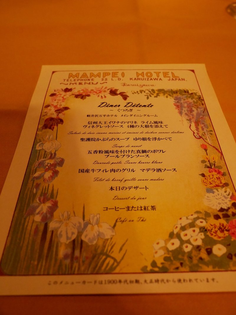 軽井沢のクラシックホテル 万平ホテル 年11月 Tatamiberi Note