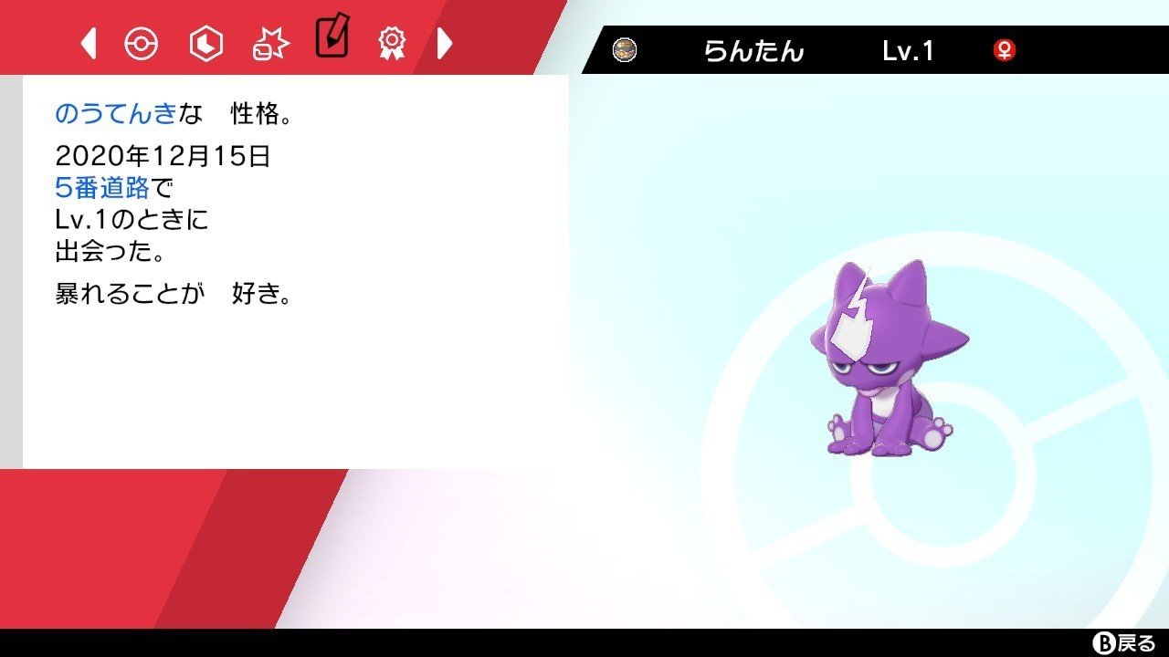 人生初のポケモン剣盾 9日目 モンク営業課 Note