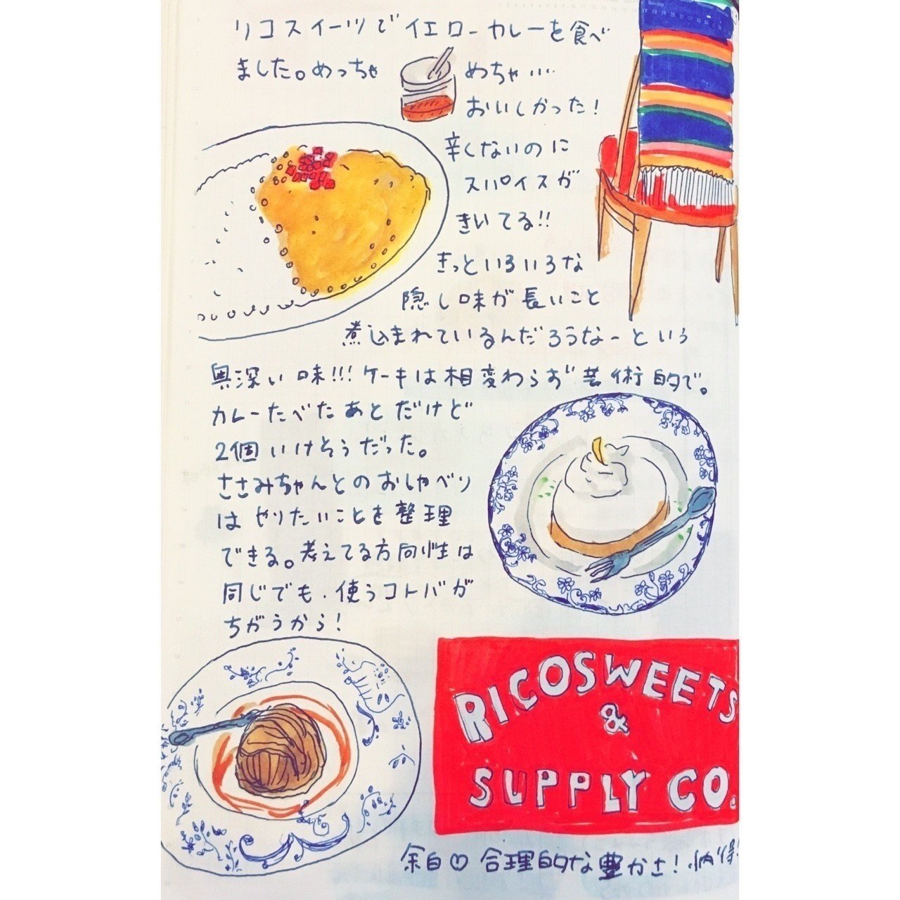 リコスイーツ 大木春菜 せいかつ編集室 Note