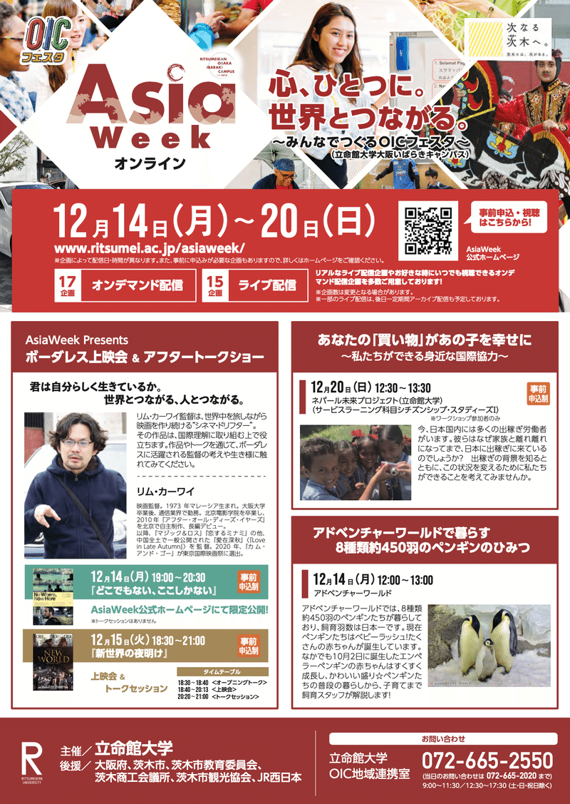 立命館大学asia Week 立命館大学政策科学部 上久保ゼミ Note