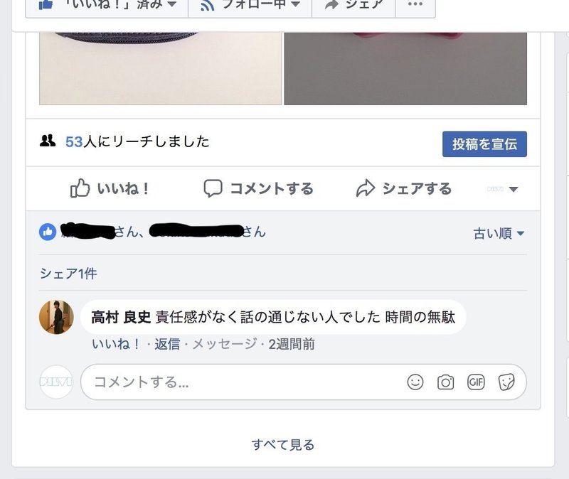 Mixiを始まりとしたいやがらせについて Maroring Note Mixiを始まりとしたいやがらせについて Maroring Note