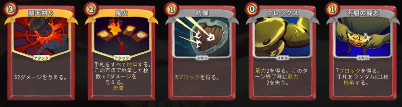 Slay The Spire アイアンクラッドカード評価 第三回 白鳥アオイ Note