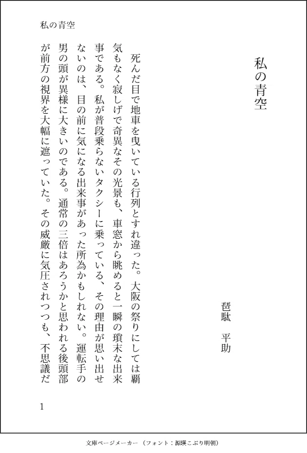 私の青空１