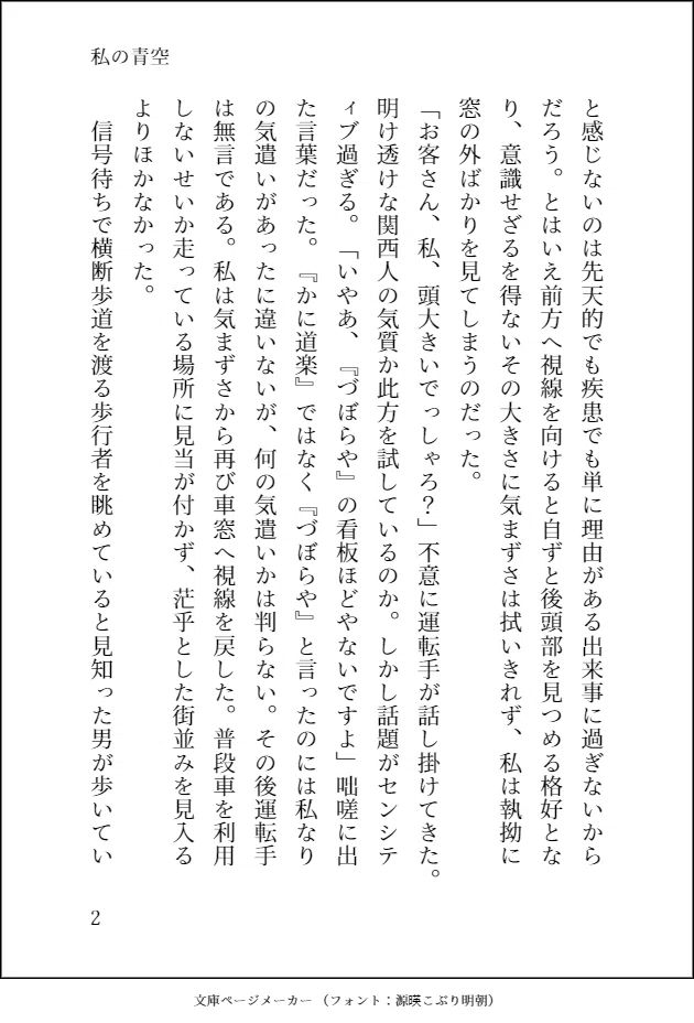 私の青空２
