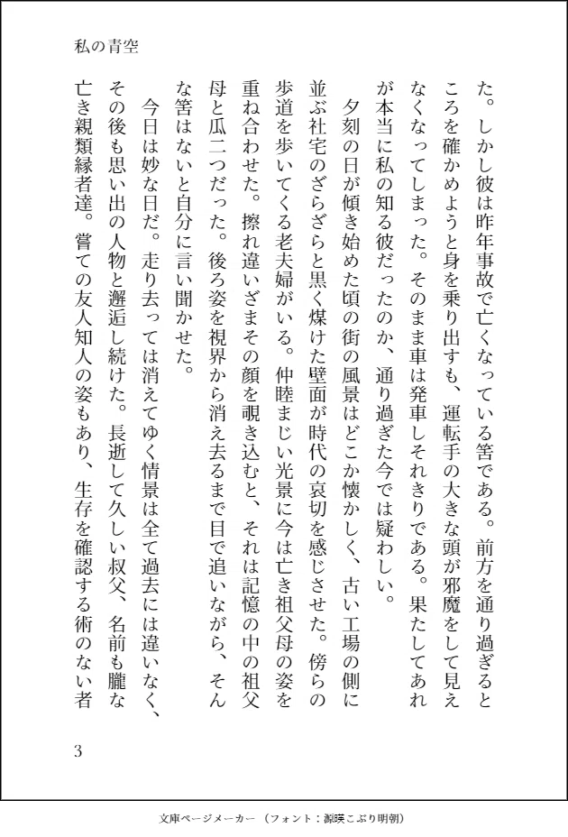 私の青空３