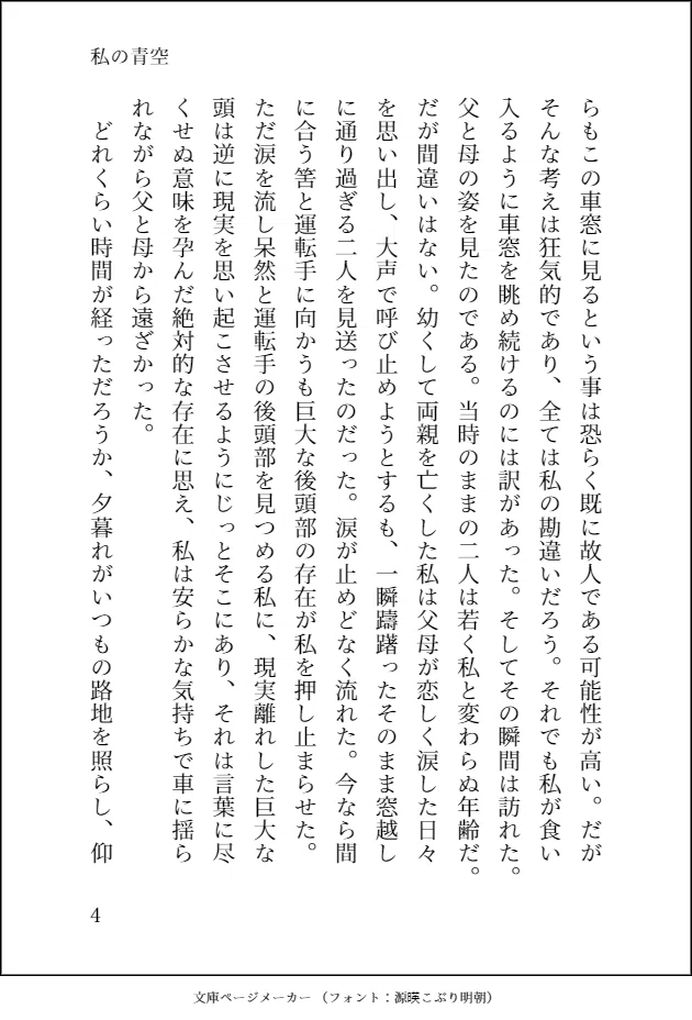 私の青空４