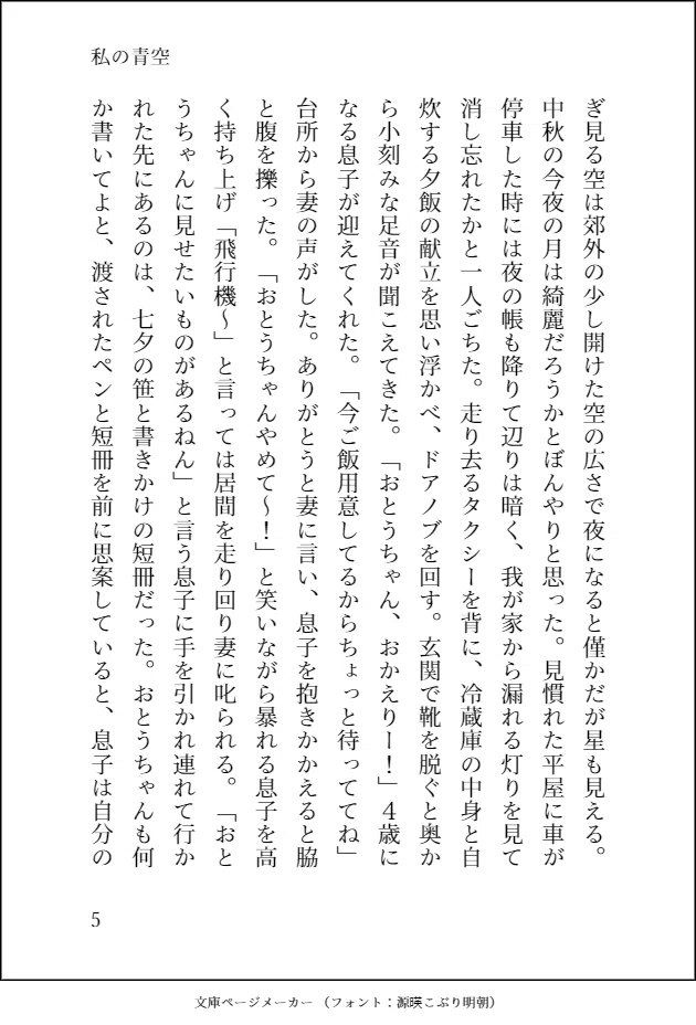 私の青空５