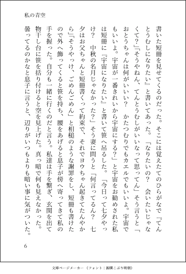 私の青空６