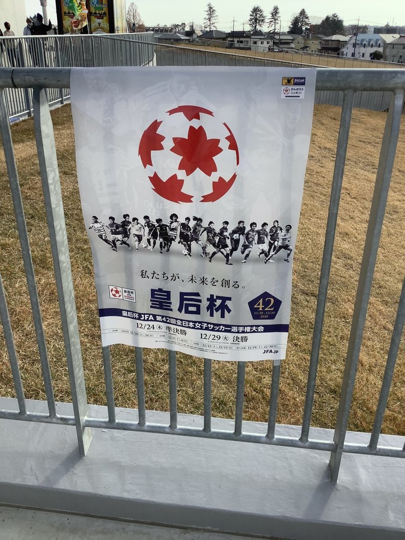ゆる いサッカー観戦記 初めての皇后杯とカンセキスタジアムとちぎ おりちゃ Note ゆる いサッカー観戦記 初めての皇后杯とカンセキスタジアムとちぎ おりちゃ Note
