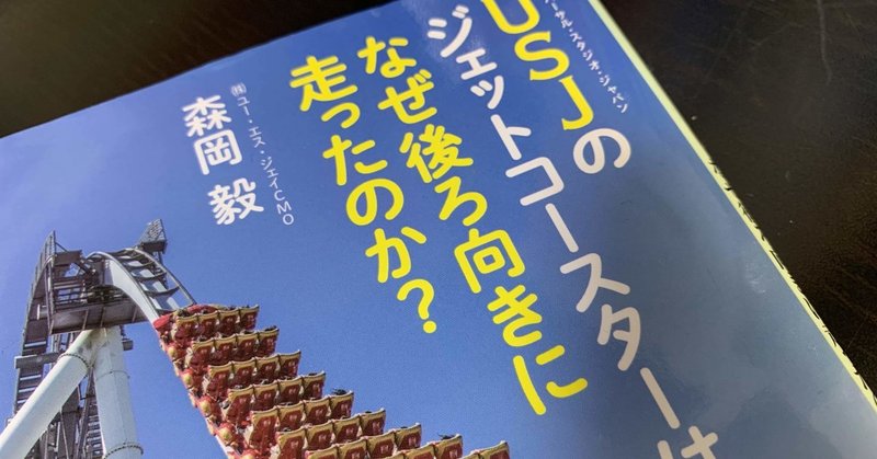 usjのジェットコースターはなぜ後ろ向きに走ったのか の新着タグ記事一覧 Note つくる つながる とどける usjのジェットコースターはなぜ後ろ向きに走ったのか の新着タグ記事一覧 Note つくる つながる とどける