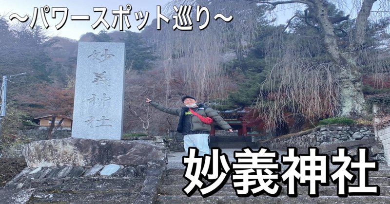 天狗いました 妙義神社 はっしーはっぴー Note 天狗いました 妙義神社 はっしーはっぴー Note