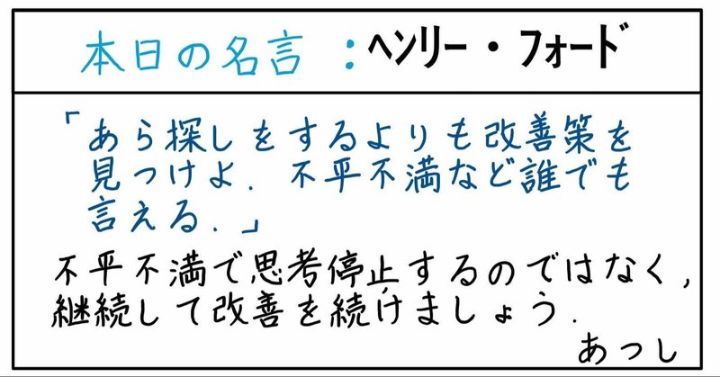 本日の名言 ヘンリー フォード 12 14 あつし 定年コンサルタントを目指しチャレンジする人 Note 本日の名言 ヘンリー フォード 12 14 あつし 定年コンサルタントを目指しチャレンジする人 Note