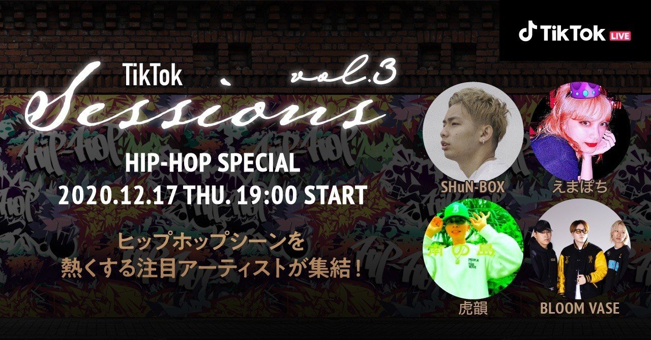 Tiktokに ヒップホップシーンを熱くする注目アーティストが集結 Tiktok Sessions Vol 3 Hip Hop Special 配信 Tiktok Japan 公式 ティックトック Note Tiktokに ヒップホップシーンを熱くする注目アーティストが集結 Tiktok Sessions Vol 3 Hip Hop Special 配信 Tiktok Japan 公式 ティックトック Note