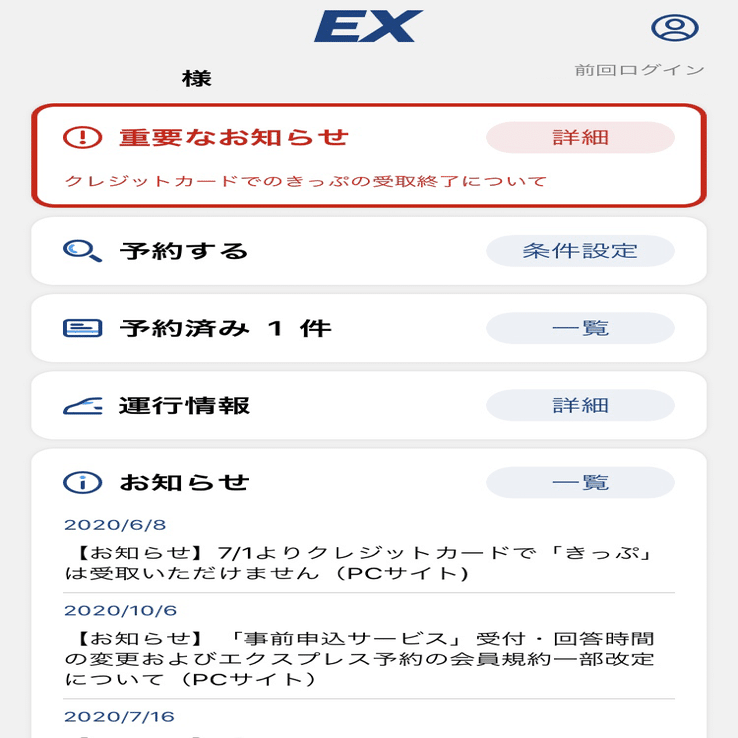 ライフハック】エクスプレス予約・スマートEX【新幹線の切符をネットで購入・割引運賃適用】｜我出張族長州人