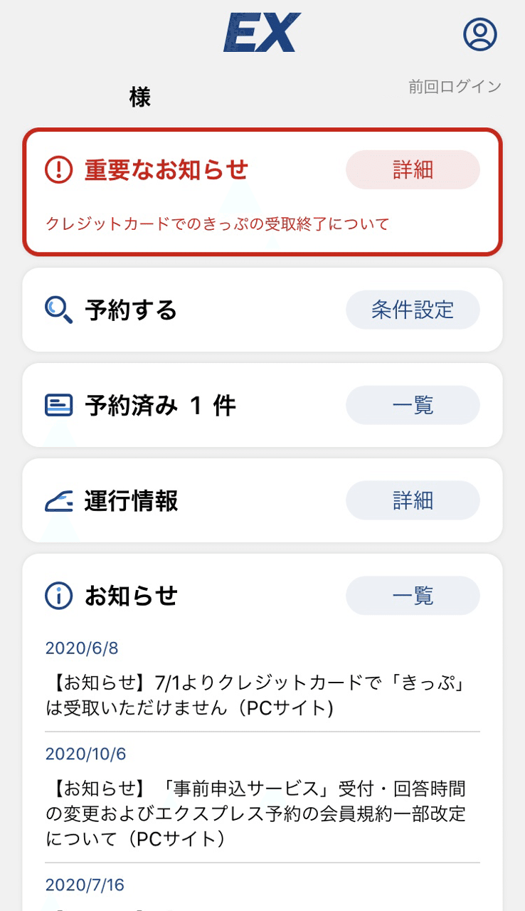 ライフハック エクスプレス予約 スマートex 新幹線の切符をネットで購入 割引運賃適用 我長州人 時々狩人 極稀釣人 Nido ウベノス Note ライフハック エクスプレス予約 スマートex 新幹線の切符をネットで購入 割引運賃適用 我長州人 時々狩人 極稀釣人 Nido ウベノス Note