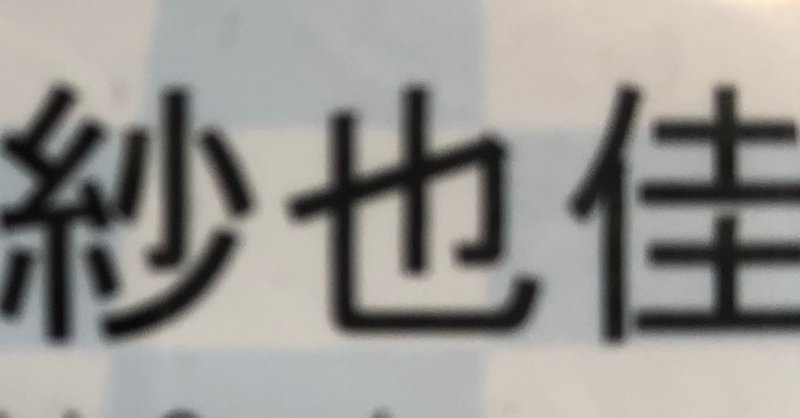 自分の名前が気に入らないというあなた