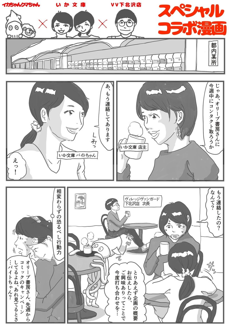 イカちゃんクマちゃん いか文庫 Vv下北沢店コラボ 三木よう子 Note イカちゃんクマちゃん いか文庫 Vv下北沢店コラボ 三木よう子 Note