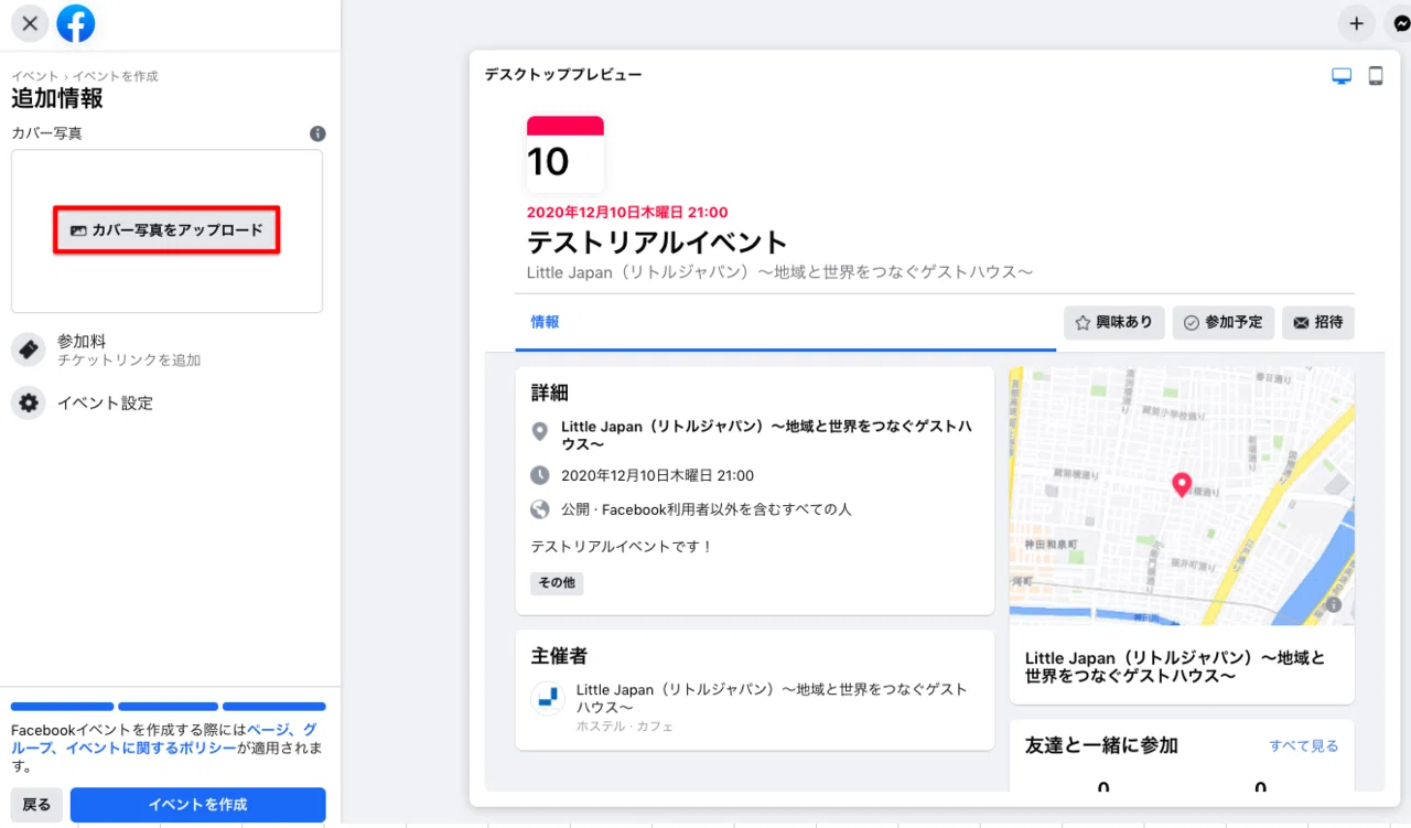 Facebookページ】オフラインイベントの立ち上げ方！｜シェア街メディア 
