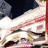 年1月13日 東劇 シネマ歌舞伎 廓文章 吉田屋 𝓶𝓲𝓼𝓪𝓽𝓸 Note