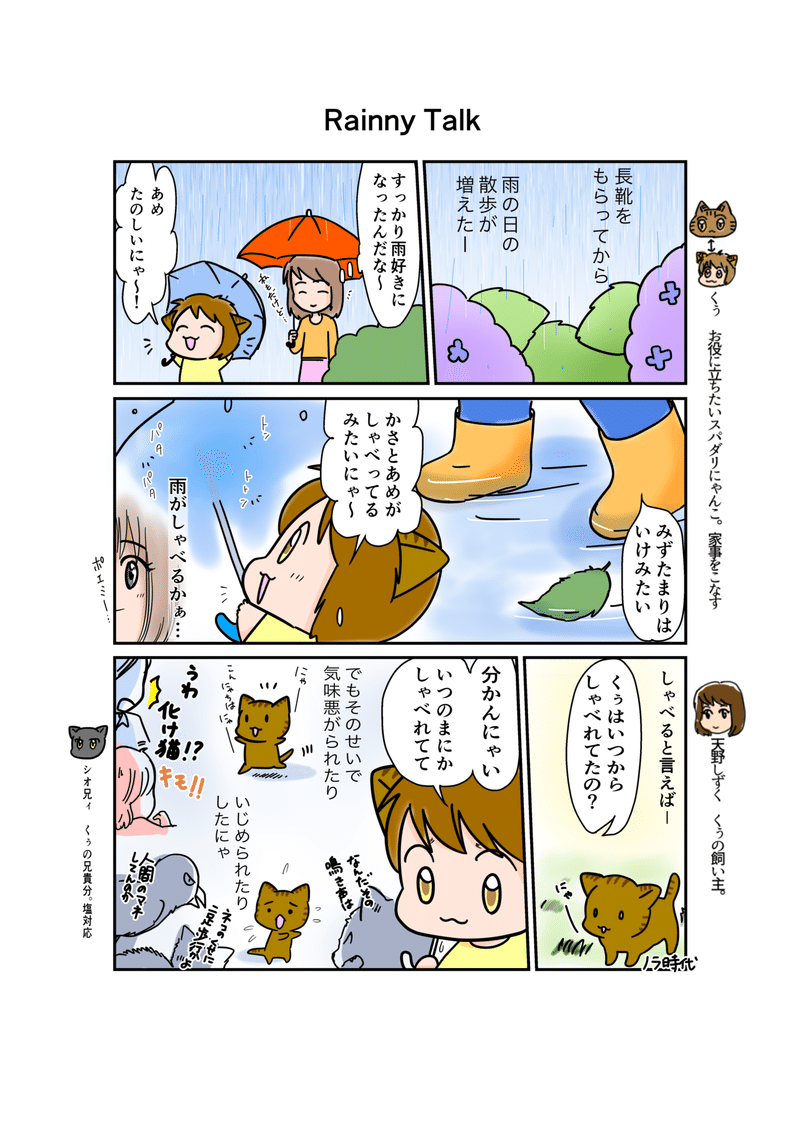 くぅの日常 第30話 くぅとしずくの出会い ちえむ Note くぅの日常 第30話 くぅとしずくの出会い ちえむ Note